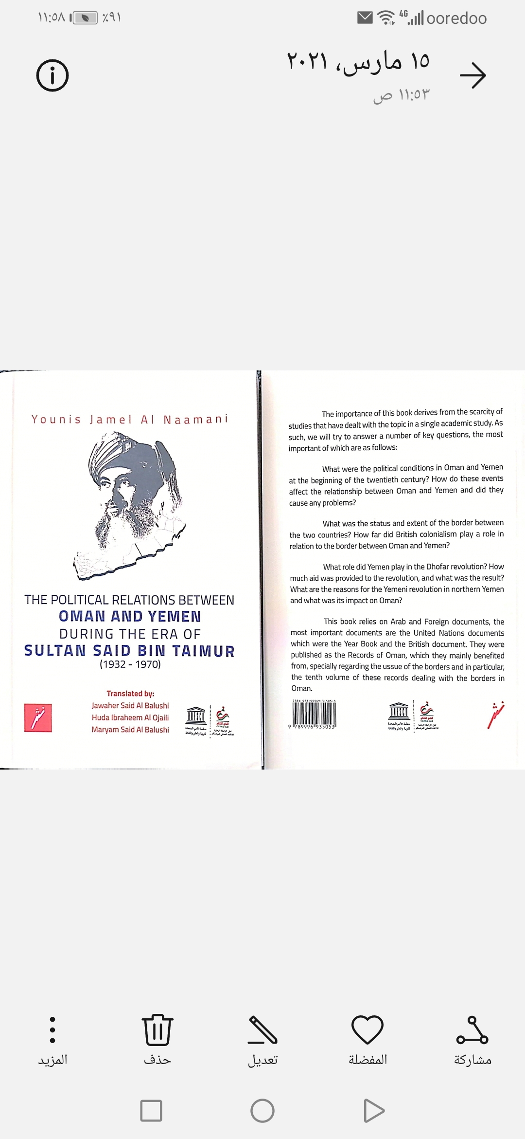 العلاقات السياسية بين عمان واليمن