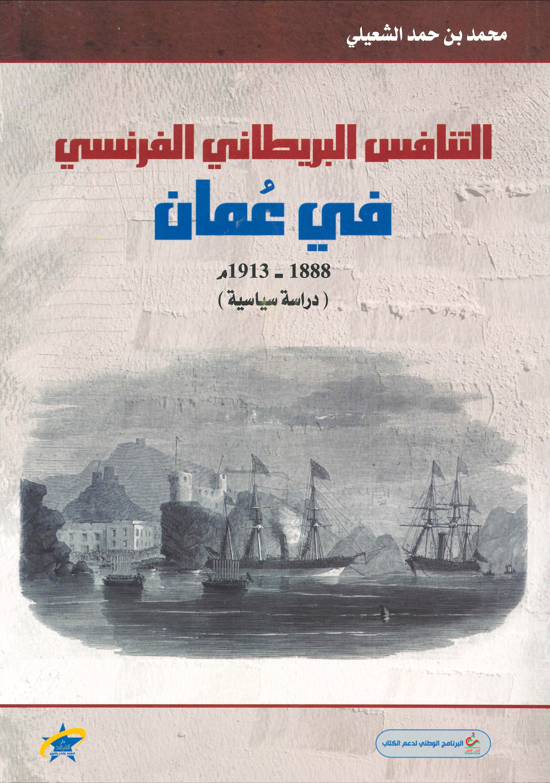 التنافس البريطاني الفرنسي