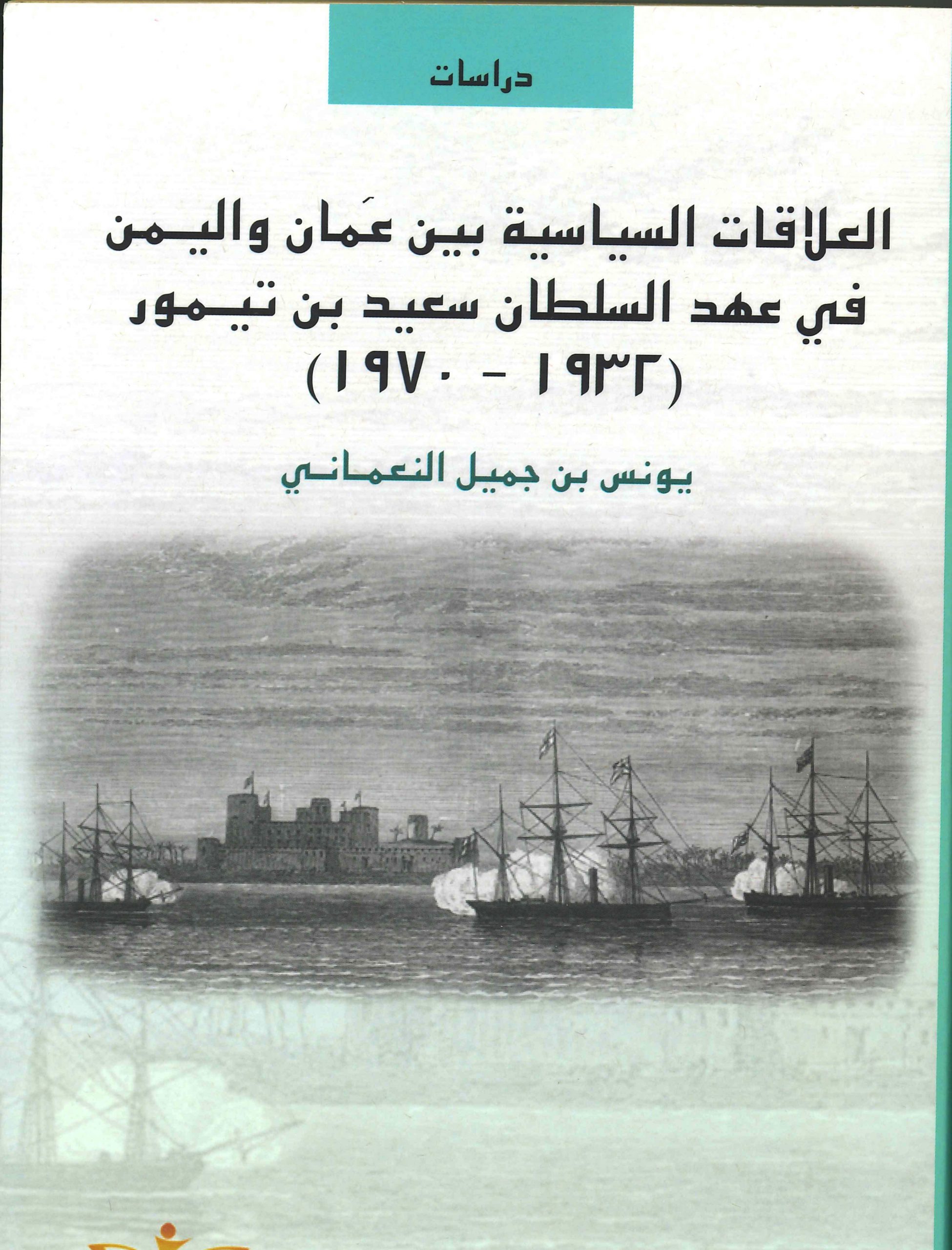 العلاقات السياسية