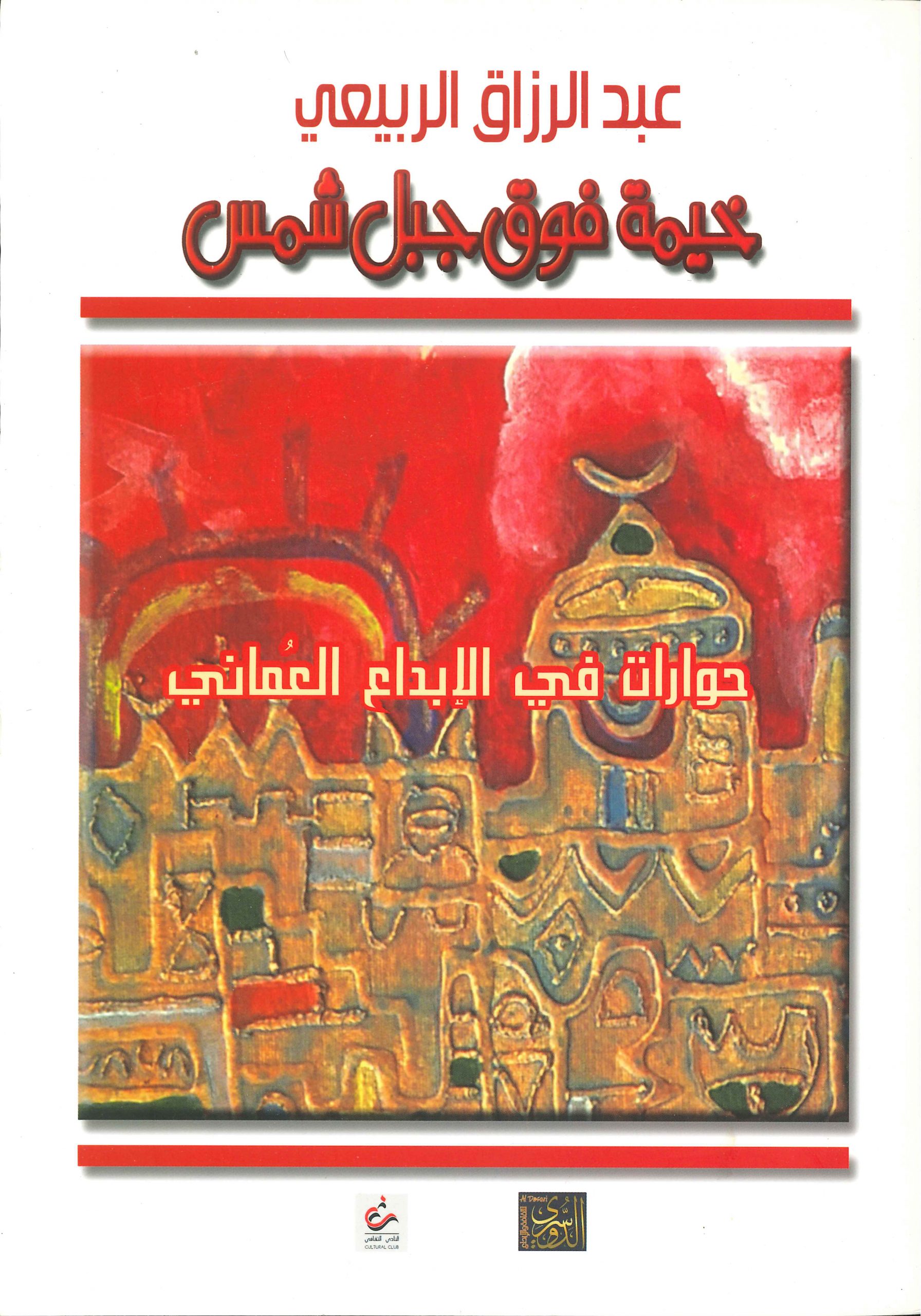 خيمة فوق جبل شمس