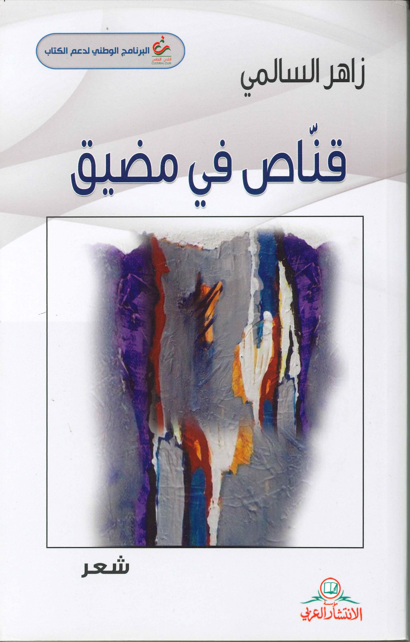 قناص في مضيق