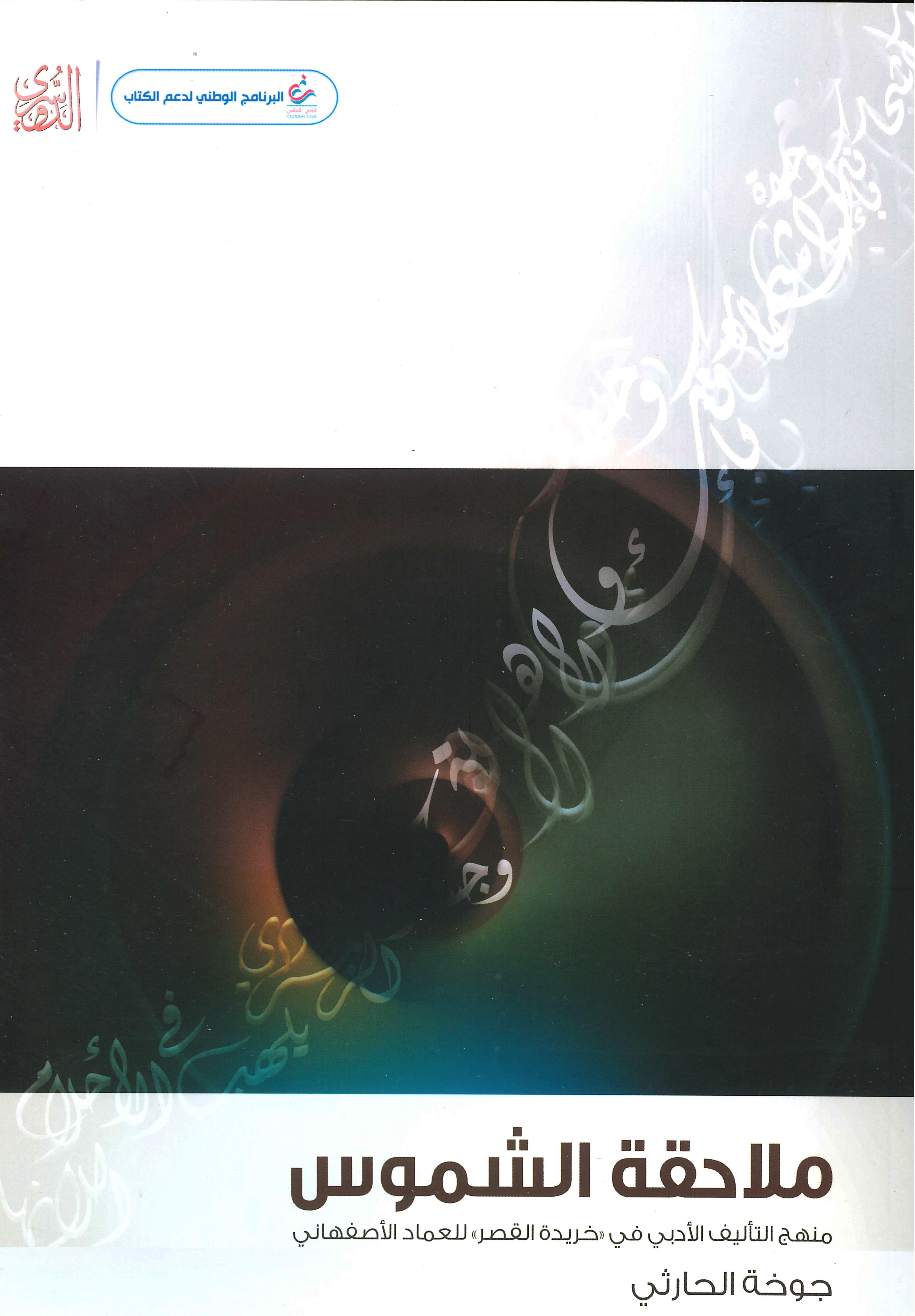 ملاحقة الشموس